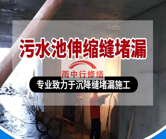 鄂尔多斯大吉铁塔污水池（沉淀池）堵漏案例