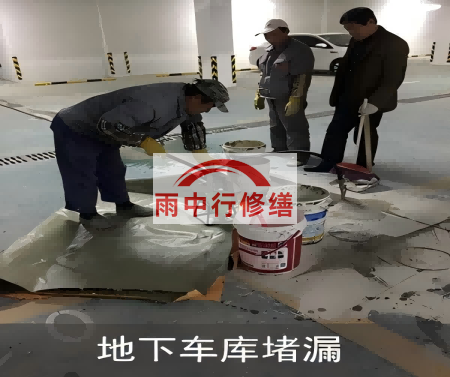 鄂尔多斯颐和翡翠地下室堵漏案例